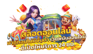 ทดลองเล่นสล็อตฟรี 2026 ศึกษาระบบเกมสล็อตออนไลน์